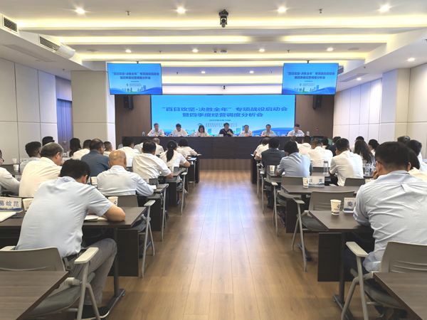 333体育集团等三家公司“百日攻坚·决胜全年”专项战役启动会暨四季度经营调度 分析会顺利召开
